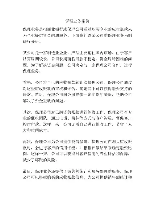 保理业务案例