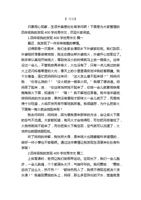 四年级我的发现400字优秀作文