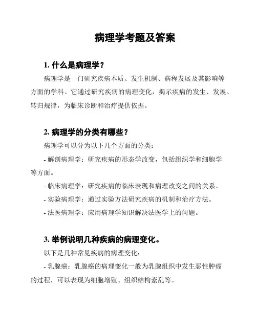 病理学考题及答案