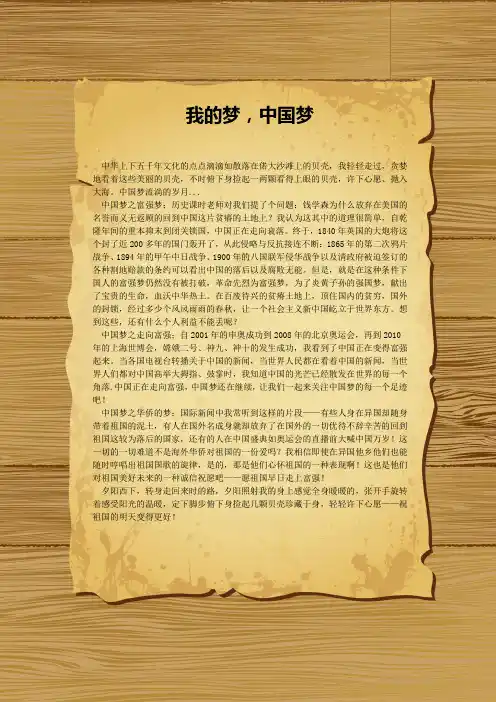 中国梦,我的梦