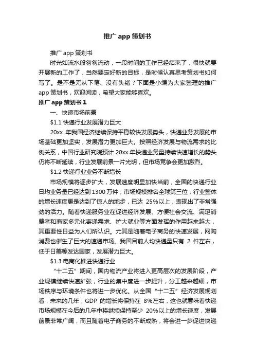 推广app策划书