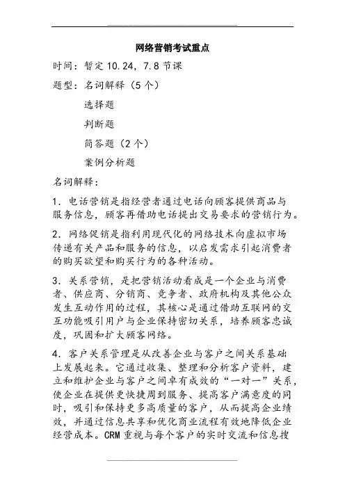 网络营销考试重点