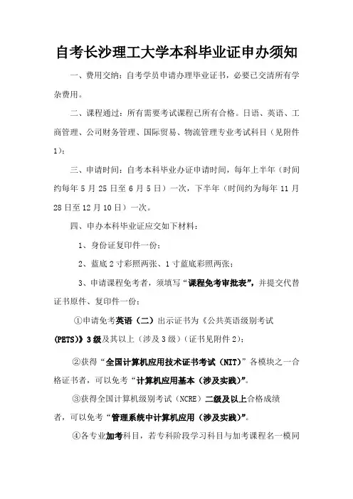2021年自考长沙理工大学本科毕业证申办须知