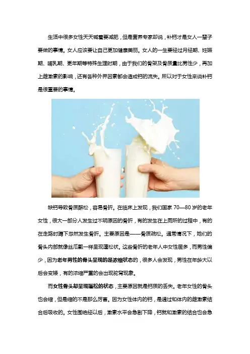 中年女性补钙的重要意义