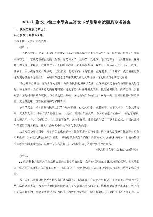 2020年衡水市第二中学高三语文下学期期中试题及参考答案