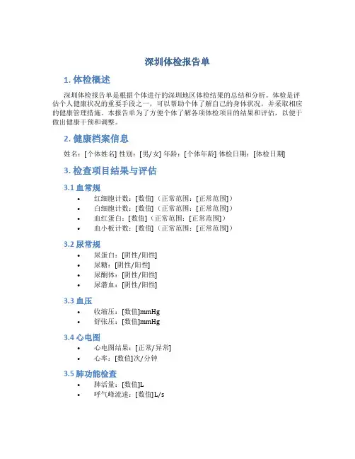 深圳体检报告单