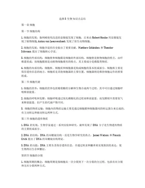 选修3 生物 知识点总结
