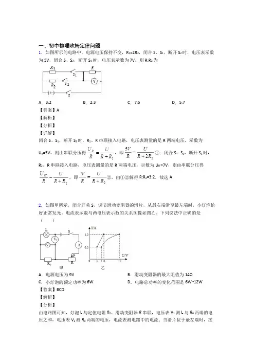 深圳中考物理提高题专题复习欧姆定律问题练习题
