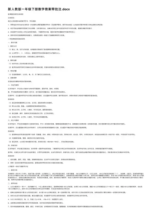 新人教版一年级下册数学教案带批注.docx