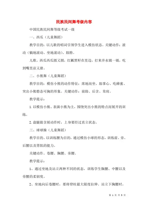 民族民间舞考级内容(三)