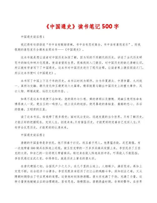 《中国通史》读书笔记500字
