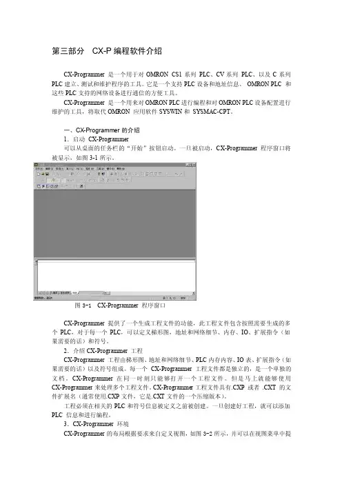 [资料]欧姆龙CX-P编程软件介绍