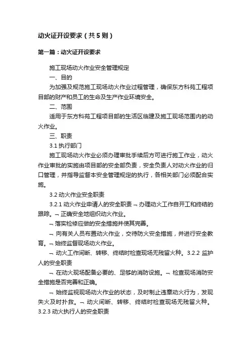 动火证开设要求（共5则）