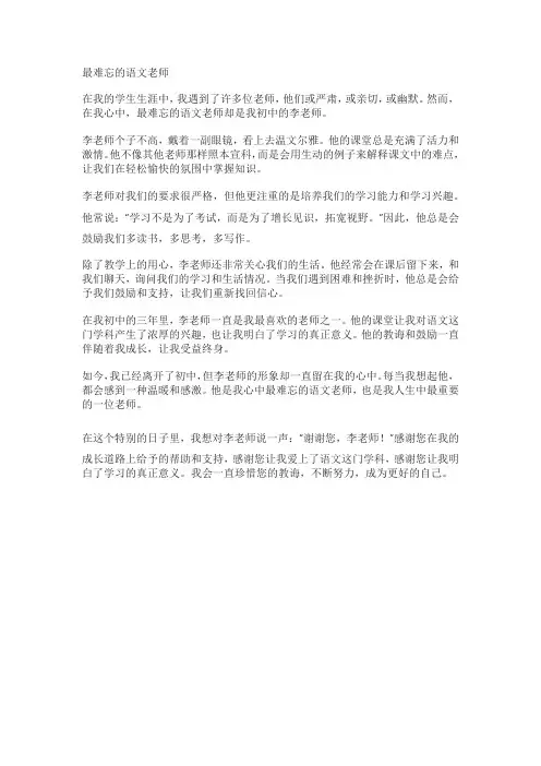 最难忘的语文老师作文600字