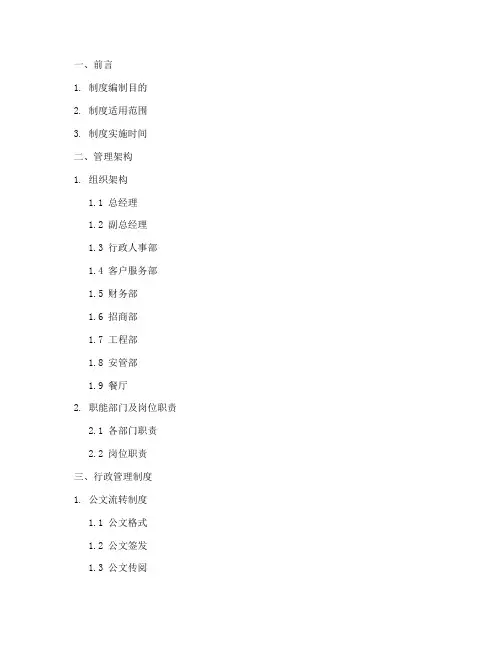 万科物业管理制度目录