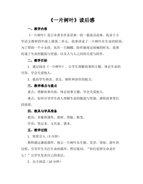《一片树叶》读后感