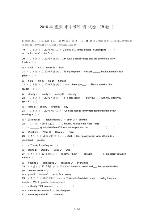 2016年重庆市中考英语试卷(b卷)