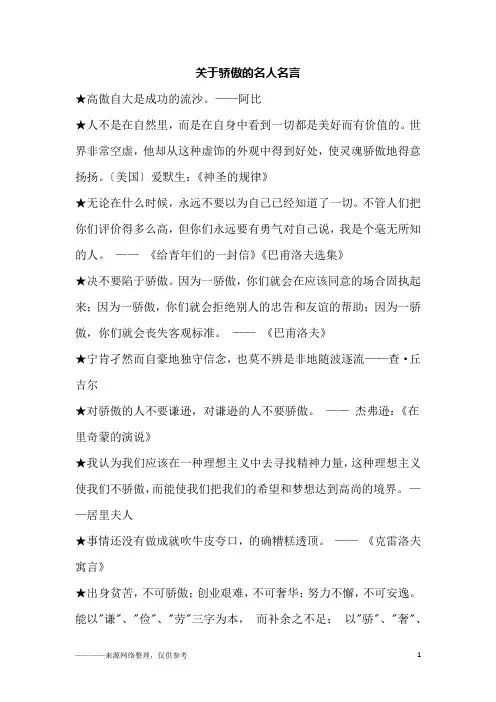 关于骄傲的名人名言