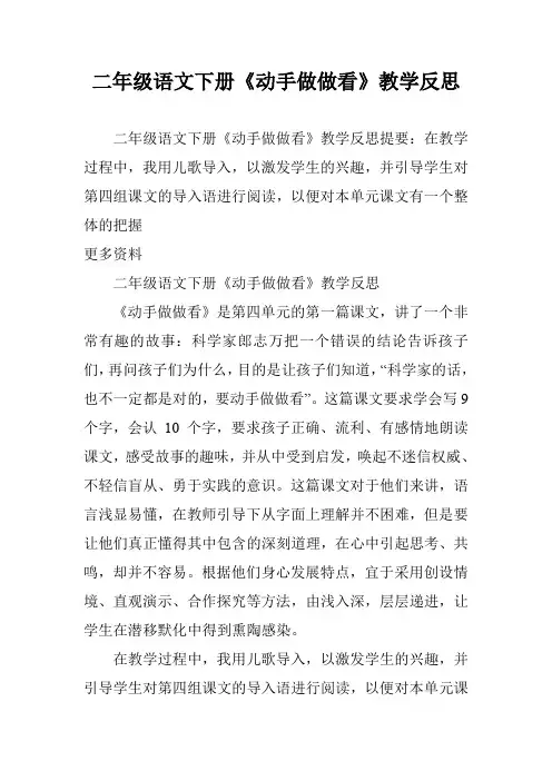 二年级语文下册《动手做做看》教学反思