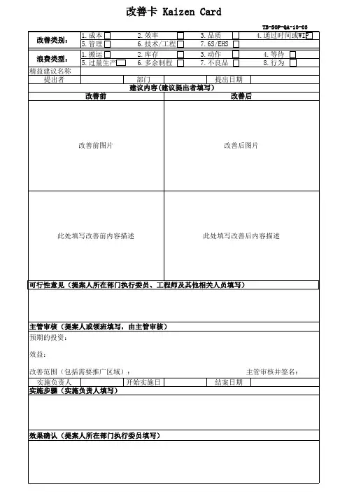 改善卡 Kaizen Card模板及教程