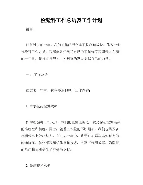 检验科工作总结及工作计划