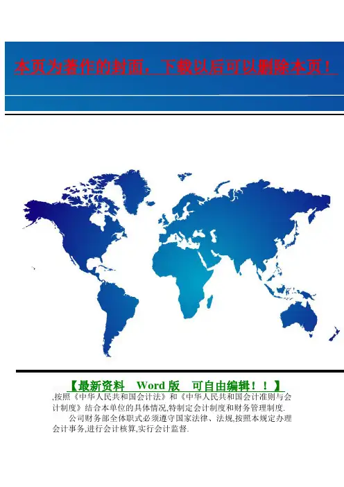 广告传媒公司财务制度