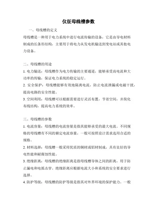 仪征母线槽参数