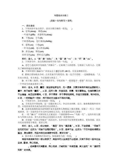 2015年高考语文复习专题组合训练(新课标湖南卷)(语基+名句默写+语用) (1)(附答案解析)