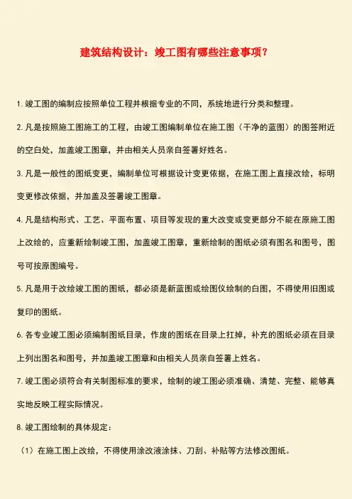 推荐：建筑结构设计：竣工图有哪些注意事项？