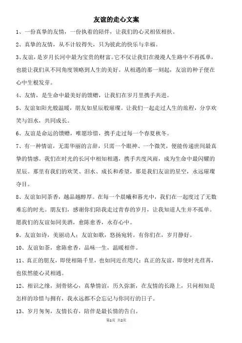 友谊的走心文案