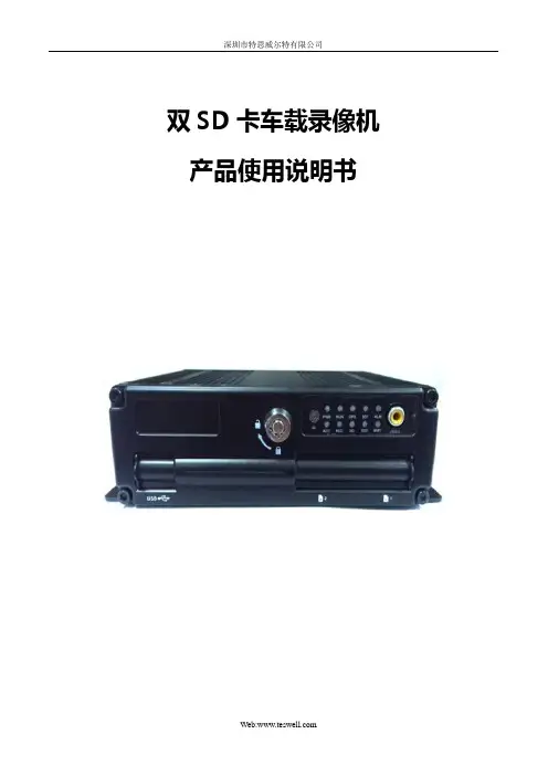 车载DVR双SD卡中文说明书