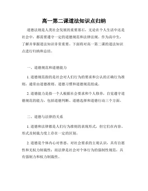 高一第二课道法知识点归纳