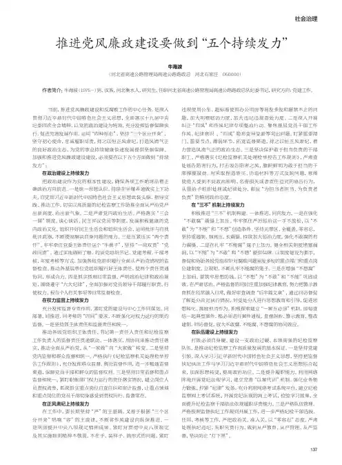 推进党风廉政建设要做到“五个持续发力”