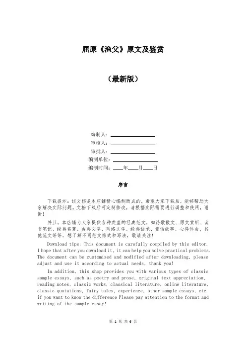 屈原《渔父》原文及鉴赏