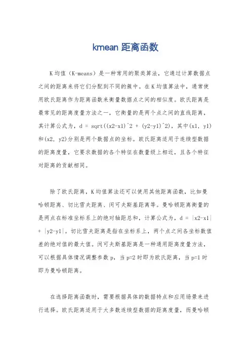 kmean 距离函数