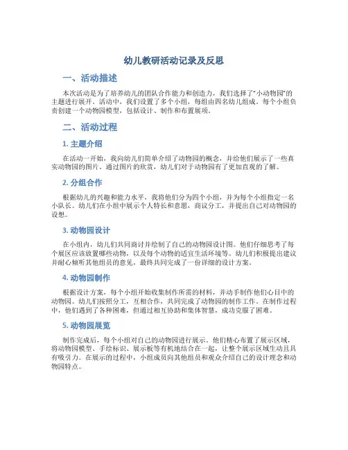 幼儿教研活动记录及反思