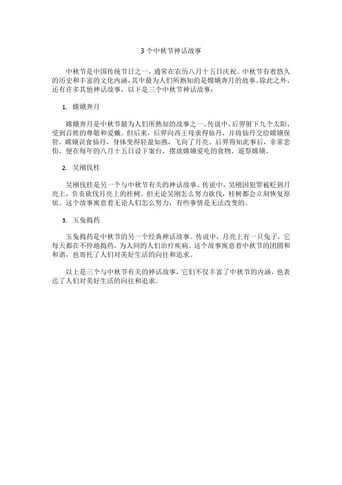 中秋节 神话故事