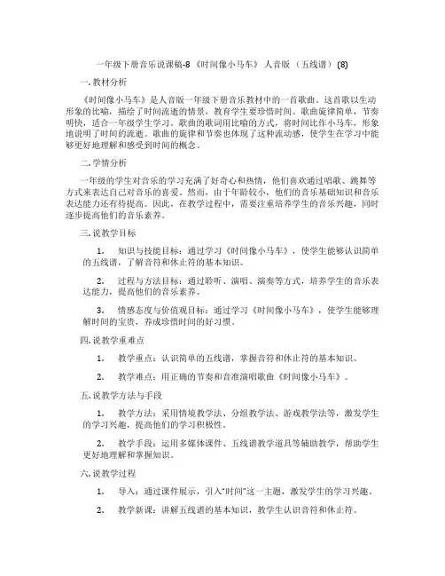 一年级下册音乐说课稿-8《时间像小马车》人音版(五线谱)(8)