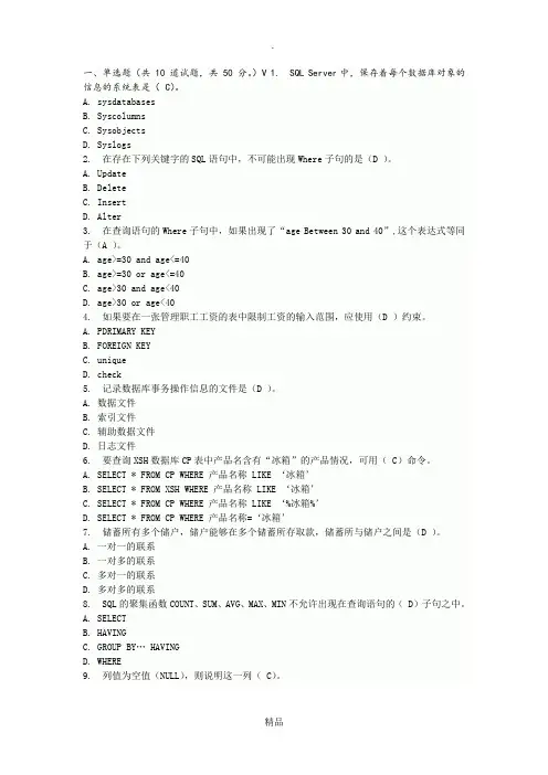 201xsql数据库期末考试题及答案
