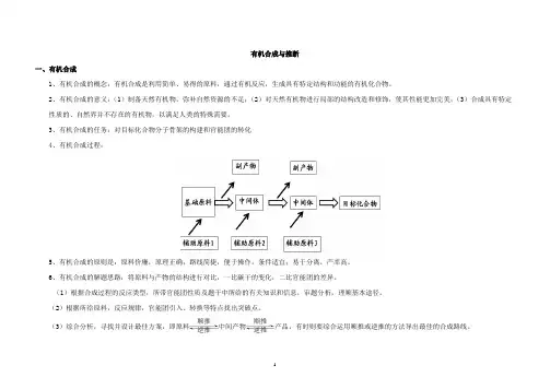 高考化学必考点之有机化学基础：专题八  有机合成与推断