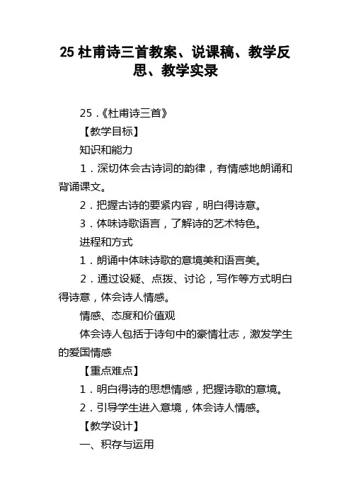 25杜甫诗三首教案、说课稿、教学反思、教学实录