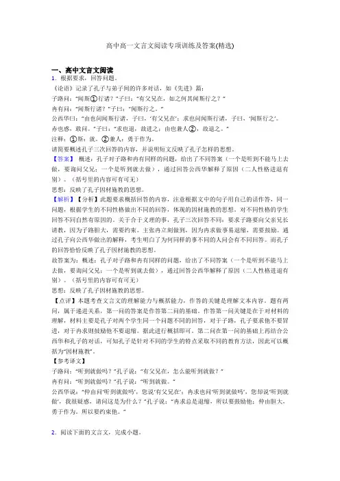 高中高一文言文阅读专项训练及答案(精选)