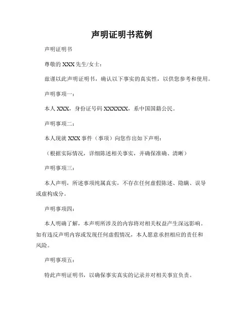声明证明书范例