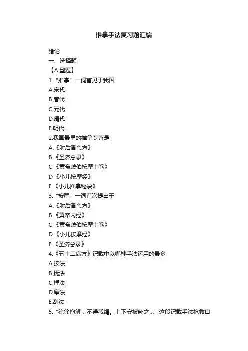 推拿手法复习题汇编