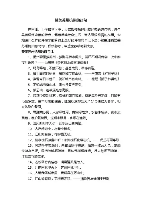赞美苏州杭州的诗句