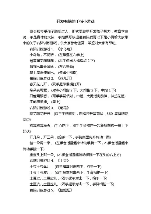 开发右脑的手指小游戏