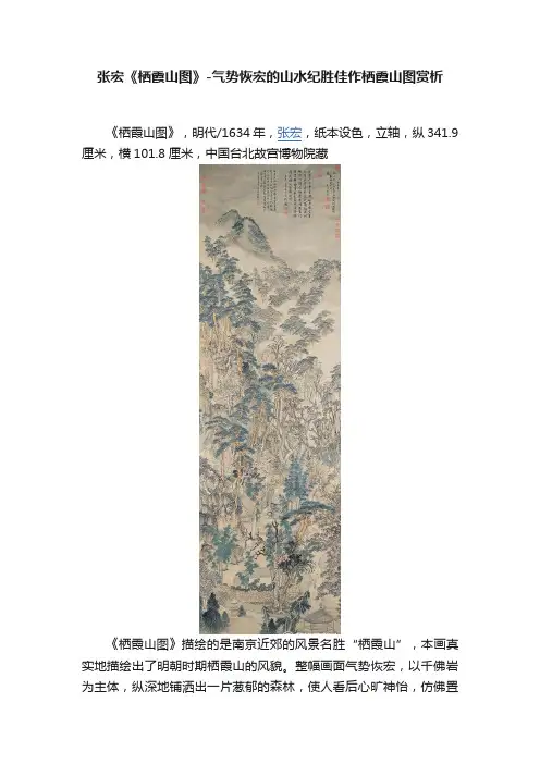 张宏《栖霞山图》-气势恢宏的山水纪胜佳作栖霞山图赏析
