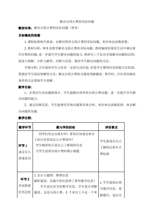 分段计费教案及反思