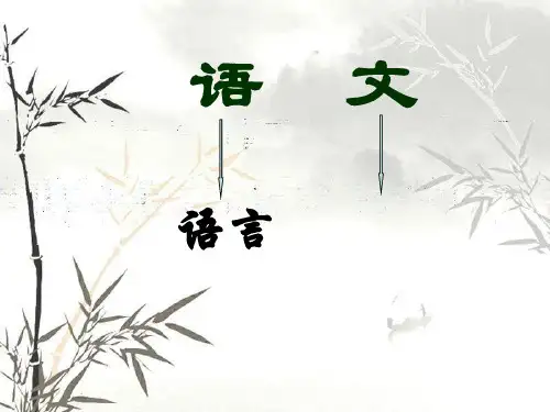 初一上期第一节语文课 ppt课件