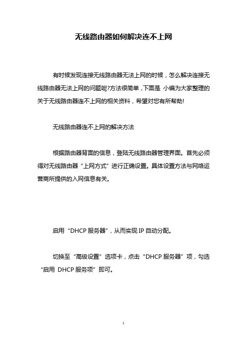 无线路由器如何解决连不上网